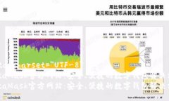 meta charset=＂UTF-8＂MetaMask官方网站：安全、便捷的